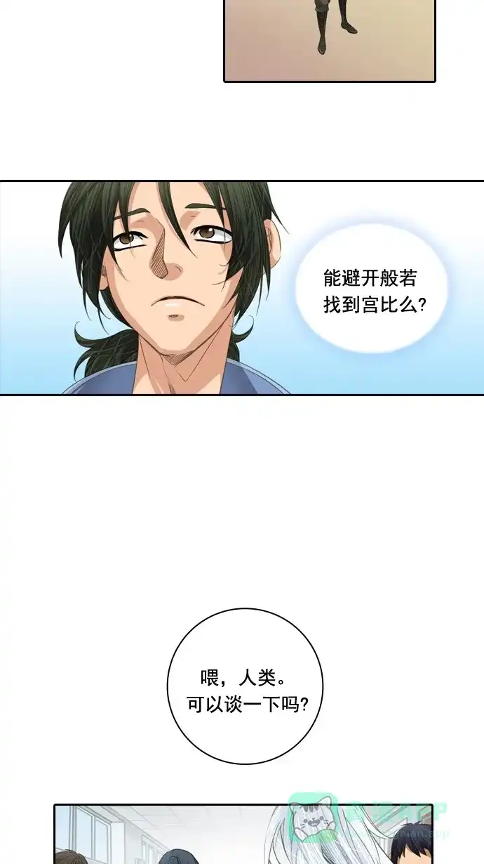 《千年九尾狐》[第40话] 业(5) 第3页