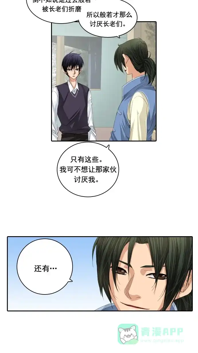 《千年九尾狐》[第40话] 业(5) 第38页