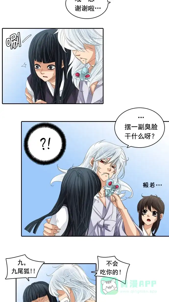 《千年九尾狐》[第40话] 业(5) 第33页
