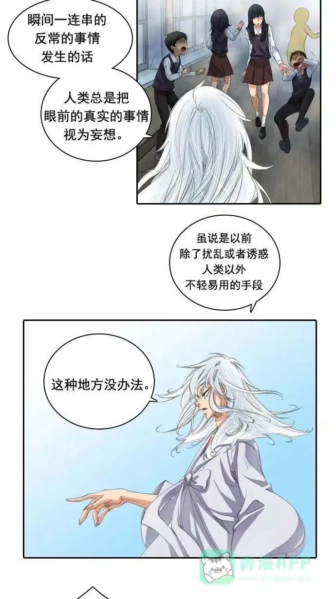 《千年九尾狐》[第40话] 业(5) 第9页