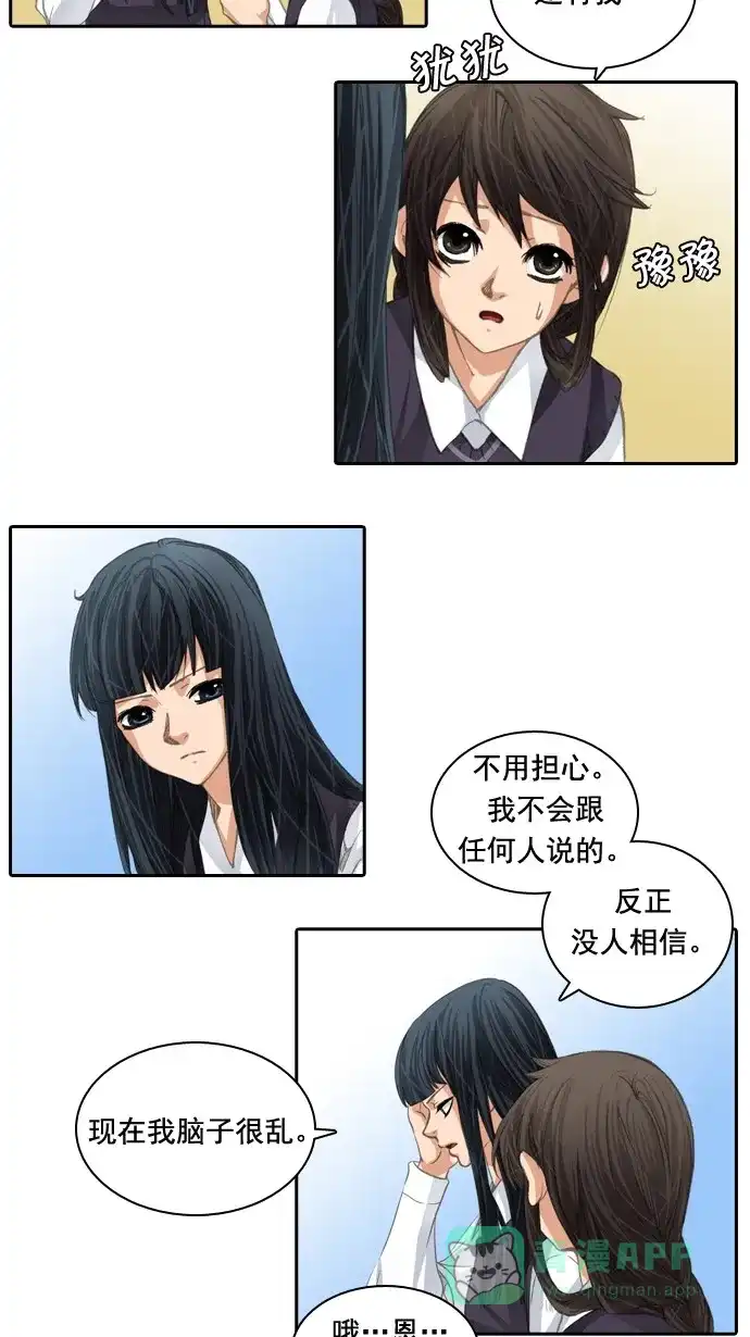 《千年九尾狐》[第40话] 业(5) 第32页
