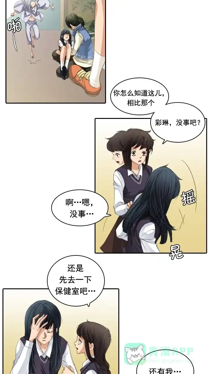 《千年九尾狐》[第40话] 业(5) 第31页