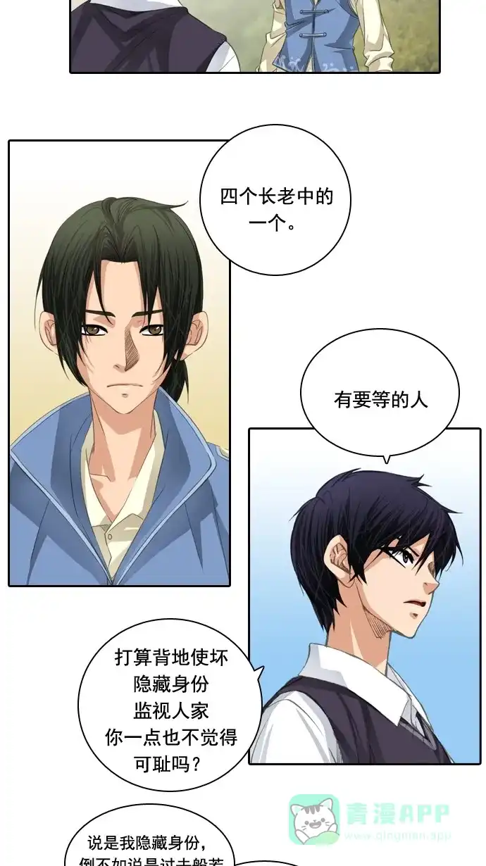 《千年九尾狐》[第40话] 业(5) 第37页