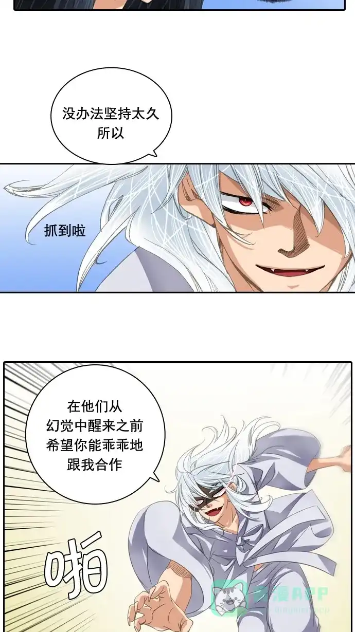 《千年九尾狐》[第40话] 业(5) 第11页