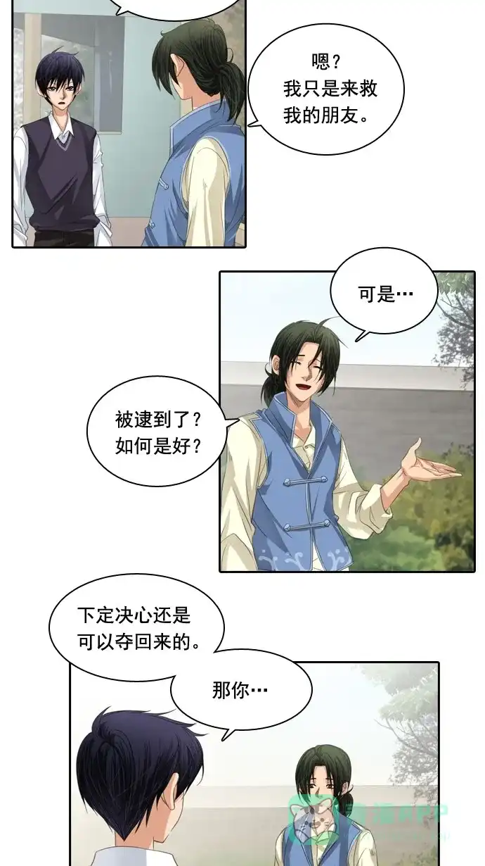 《千年九尾狐》[第40话] 业(5) 第36页