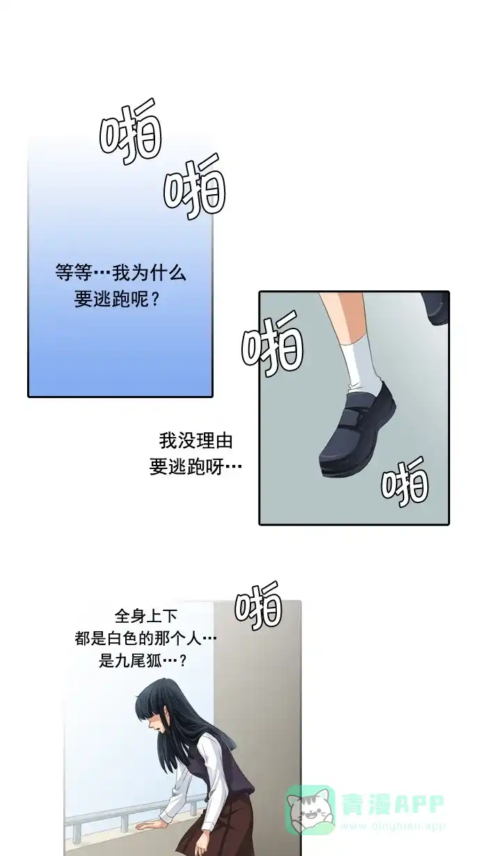 《千年九尾狐》[第40话] 业(5) 第17页