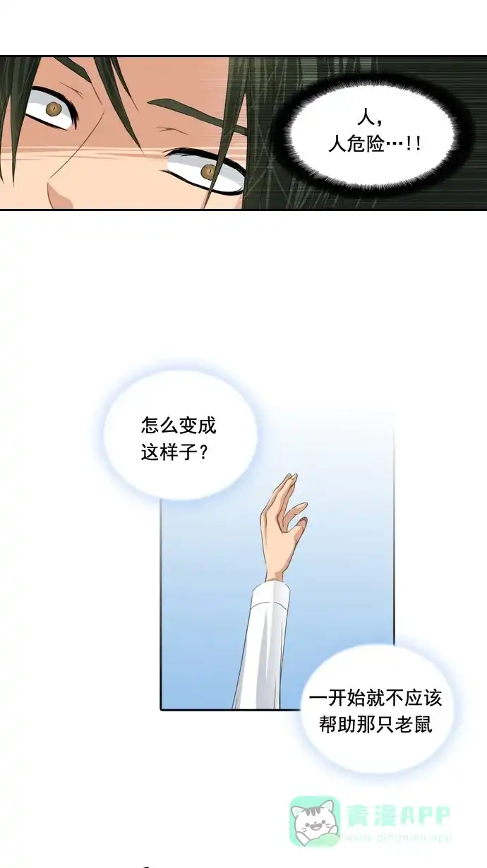 《千年九尾狐》[第40话] 业(5) 第26页