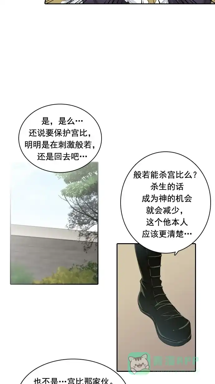 《千年九尾狐》[第40话] 业(5) 第23页