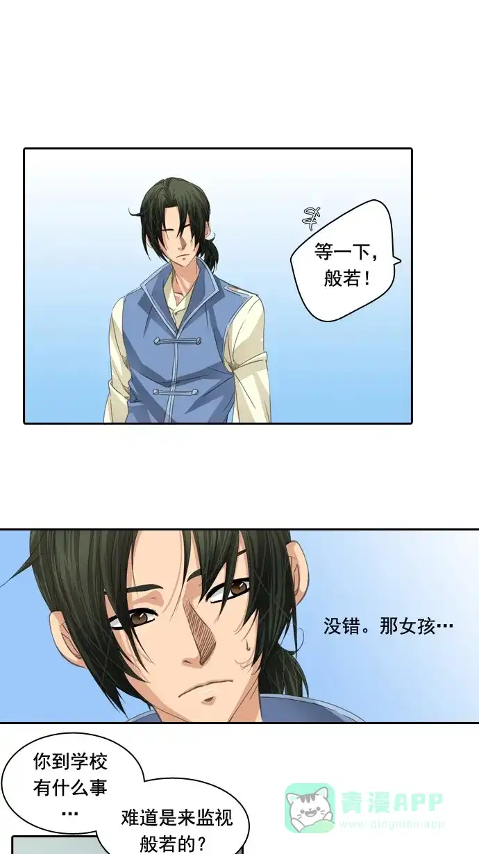 《千年九尾狐》[第40话] 业(5) 第35页