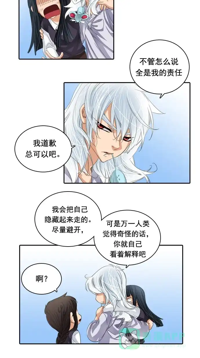 《千年九尾狐》[第40话] 业(5) 第34页