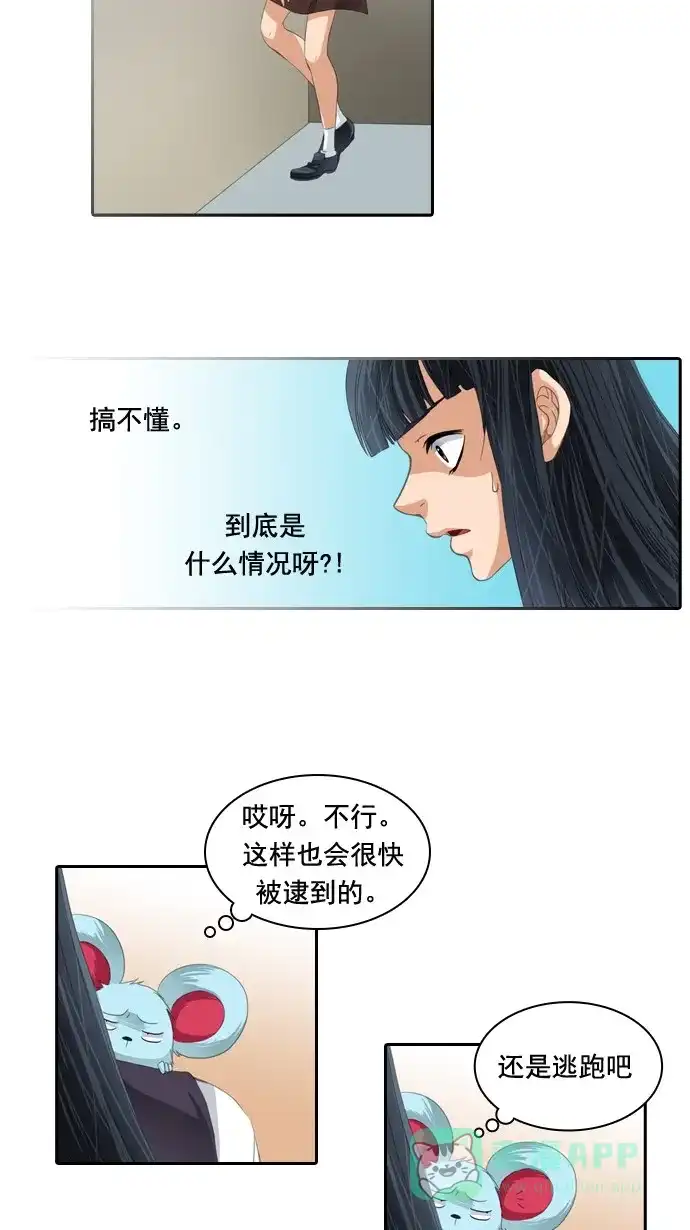 《千年九尾狐》[第40话] 业(5) 第18页