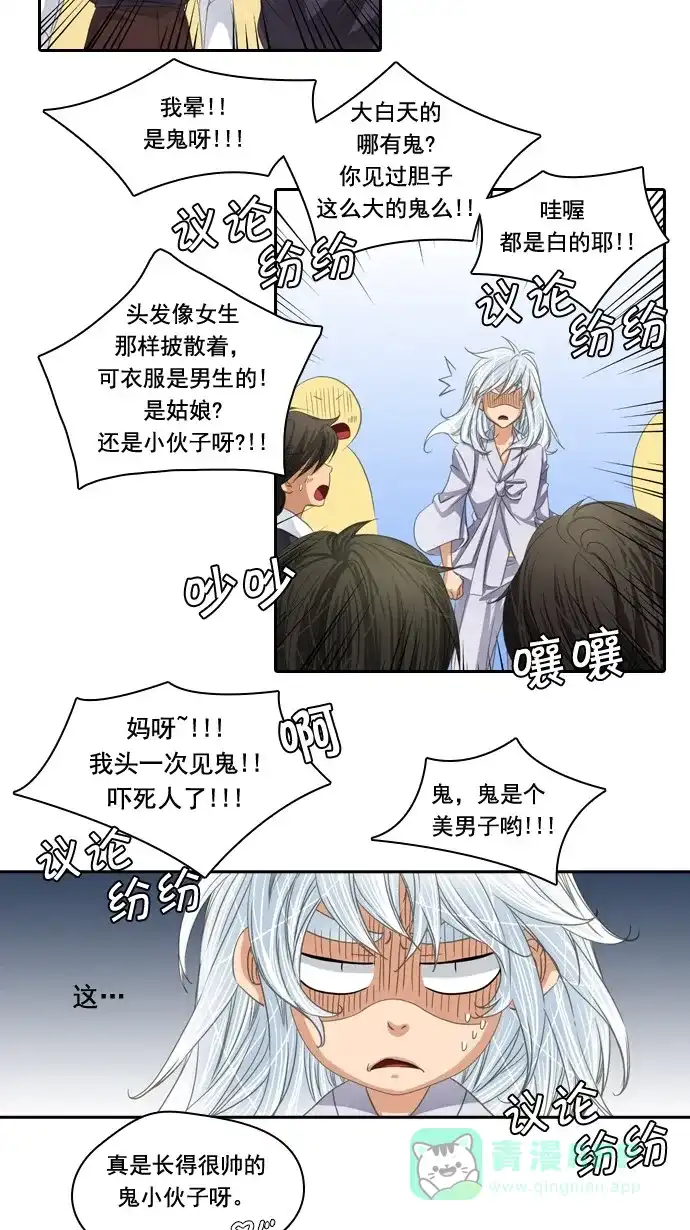《千年九尾狐》[第40话] 业(5) 第6页
