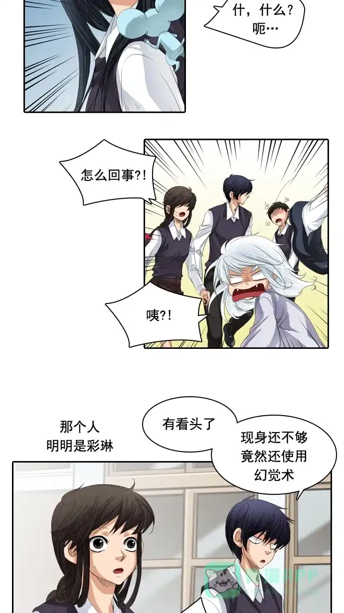 《千年九尾狐》[第40话] 业(5) 第15页