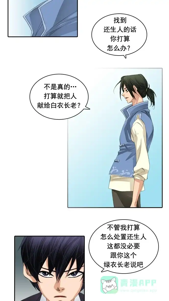 《千年九尾狐》[第41话] 业(6) 第7页