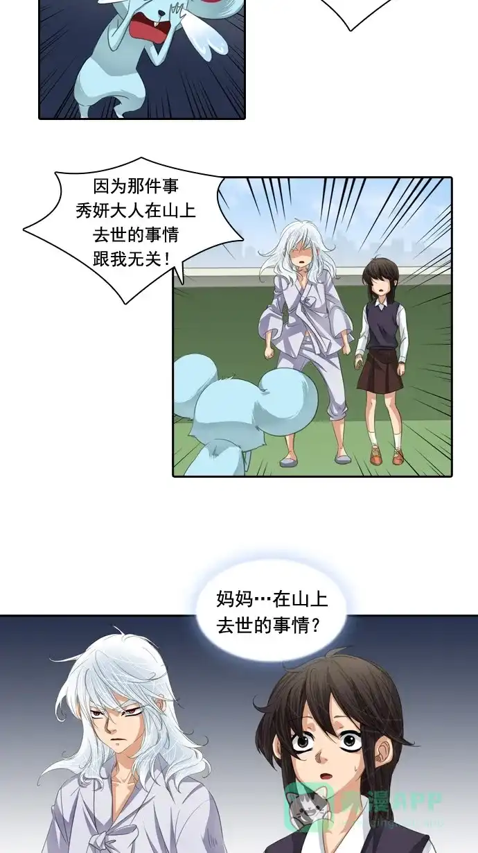 《千年九尾狐》[第41话] 业(6) 第19页