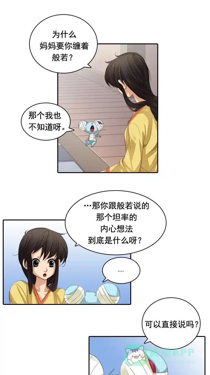 《千年九尾狐》[第41话] 业(6) 第26页