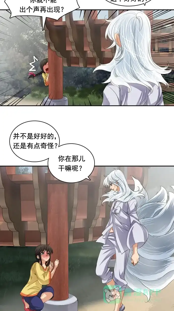 《千年九尾狐》[第41话] 业(6) 第41页