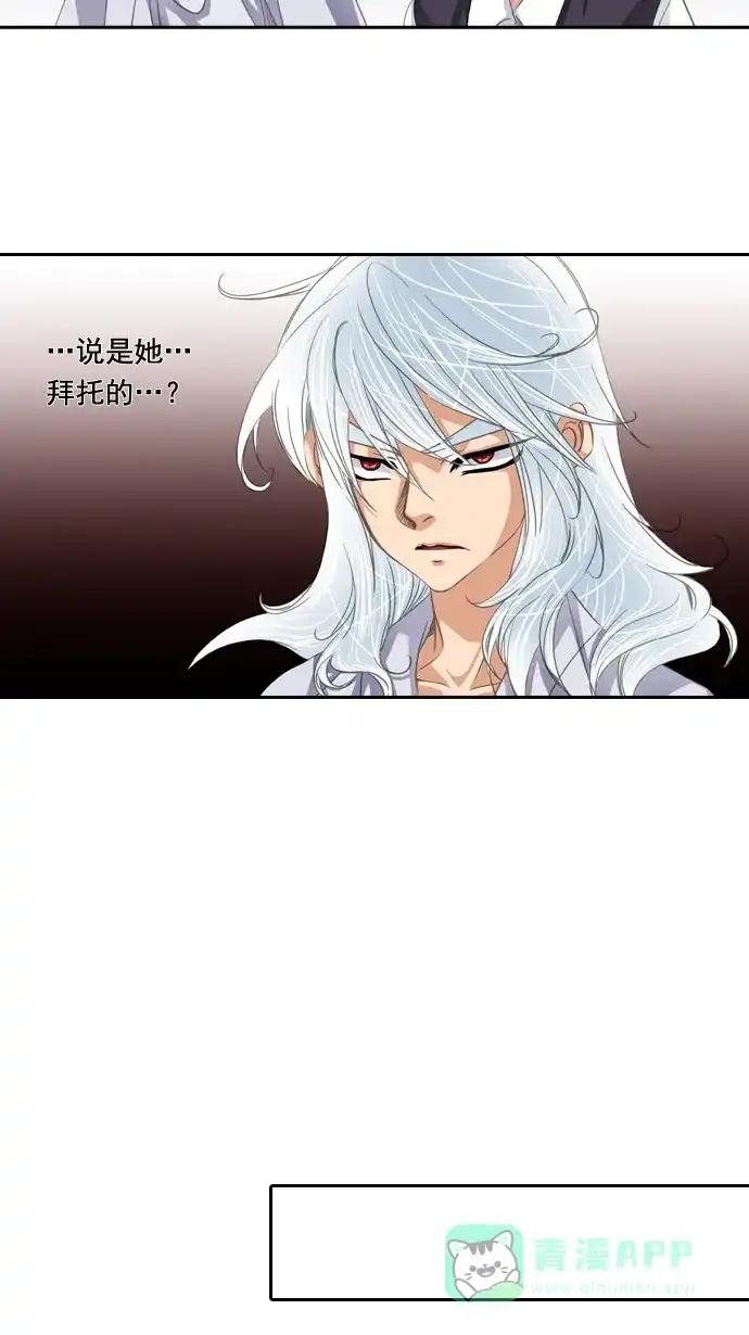 《千年九尾狐》[第41话] 业(6) 第20页