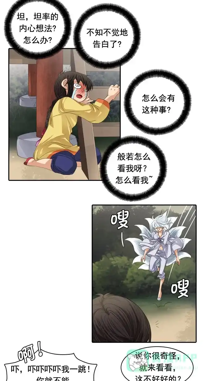 《千年九尾狐》[第41话] 业(6) 第40页