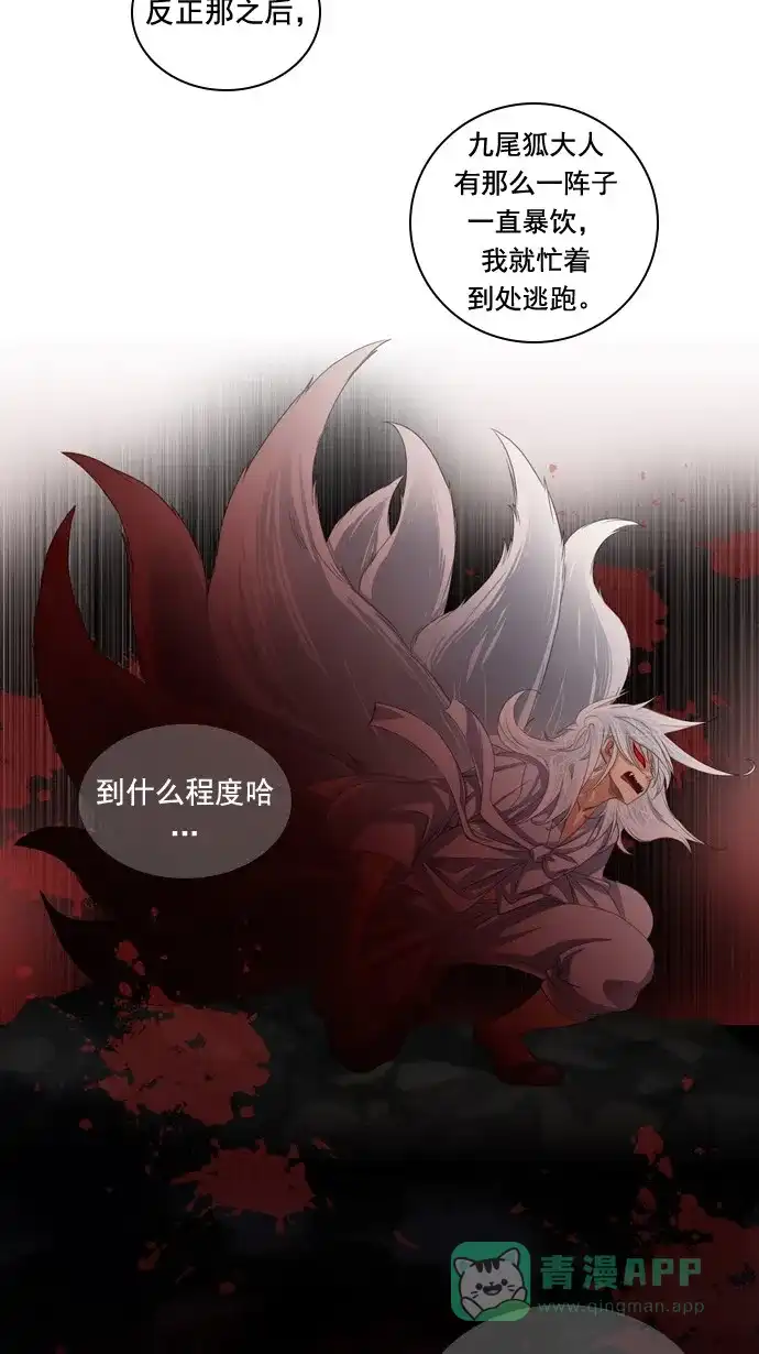 《千年九尾狐》[第41话] 业(6) 第24页