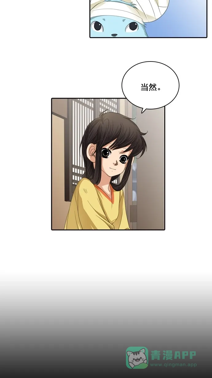 《千年九尾狐》[第41话] 业(6) 第27页