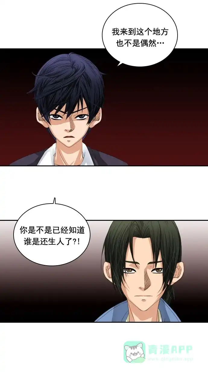 《千年九尾狐》[第41话] 业(6) 第12页