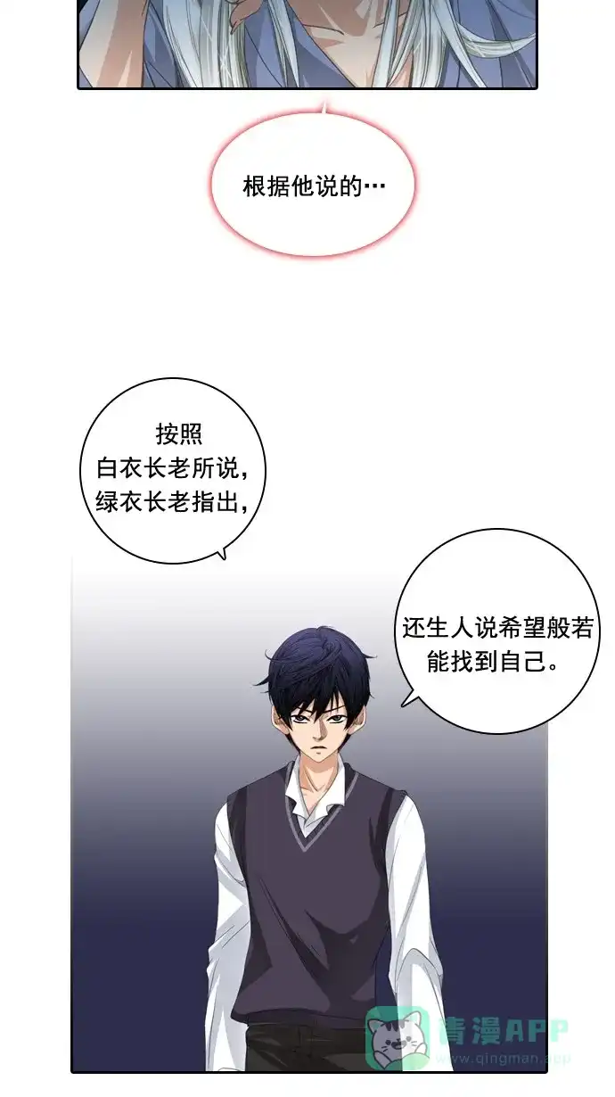 《千年九尾狐》[第41话] 业(6) 第11页