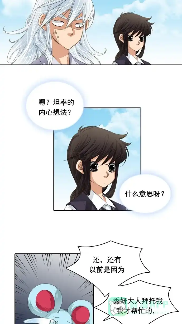 《千年九尾狐》[第41话] 业(6) 第18页