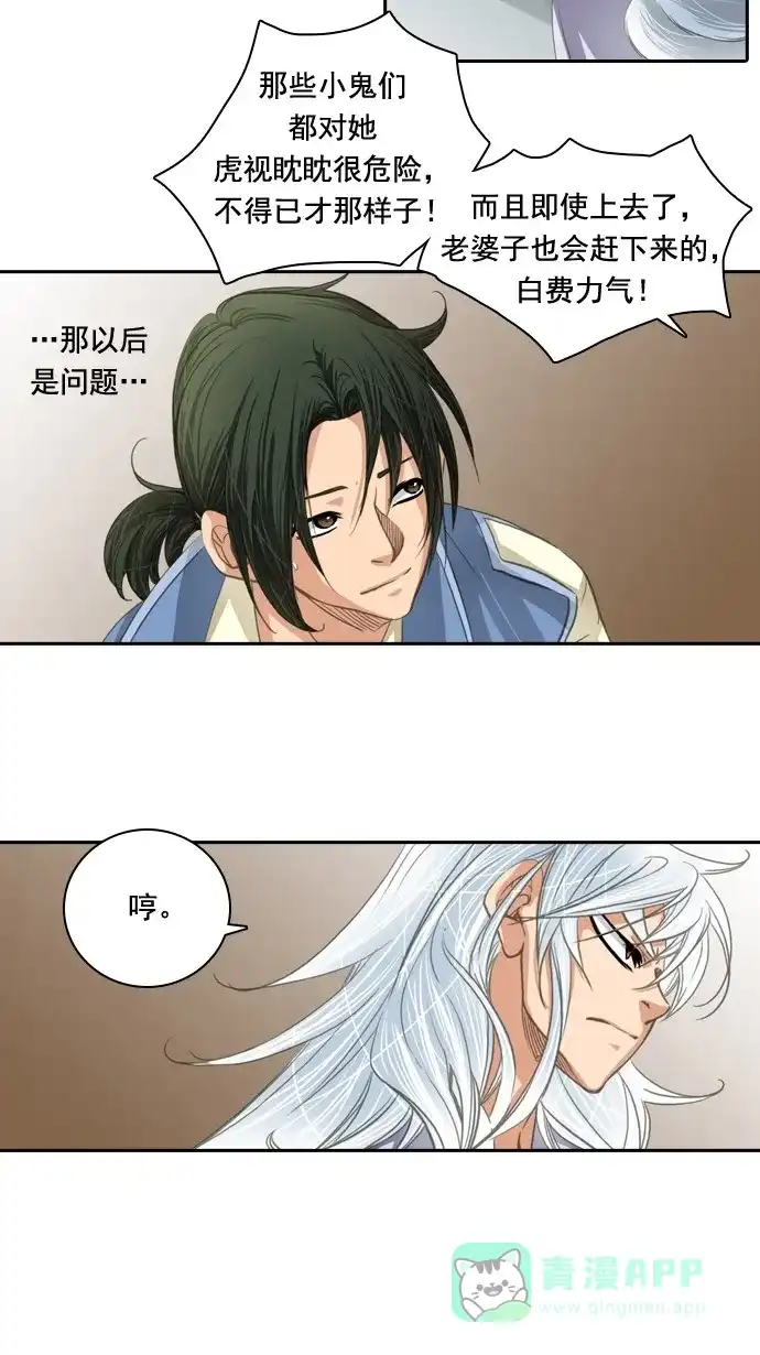 《千年九尾狐》[第41话] 业(6) 第34页