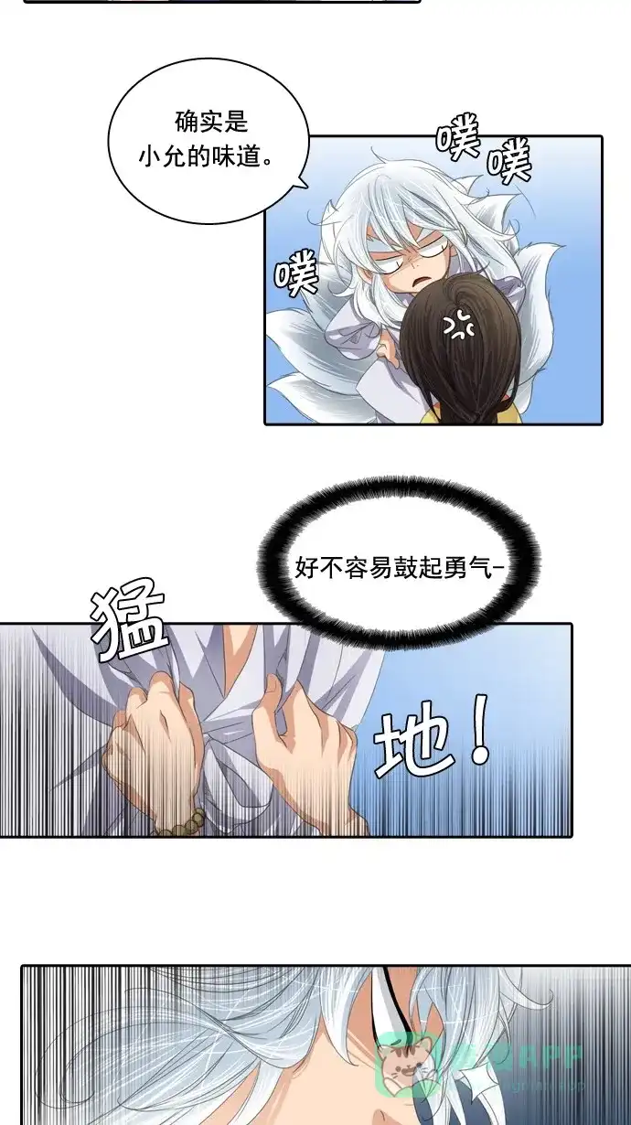 《千年九尾狐》[第41话] 业(6) 第47页