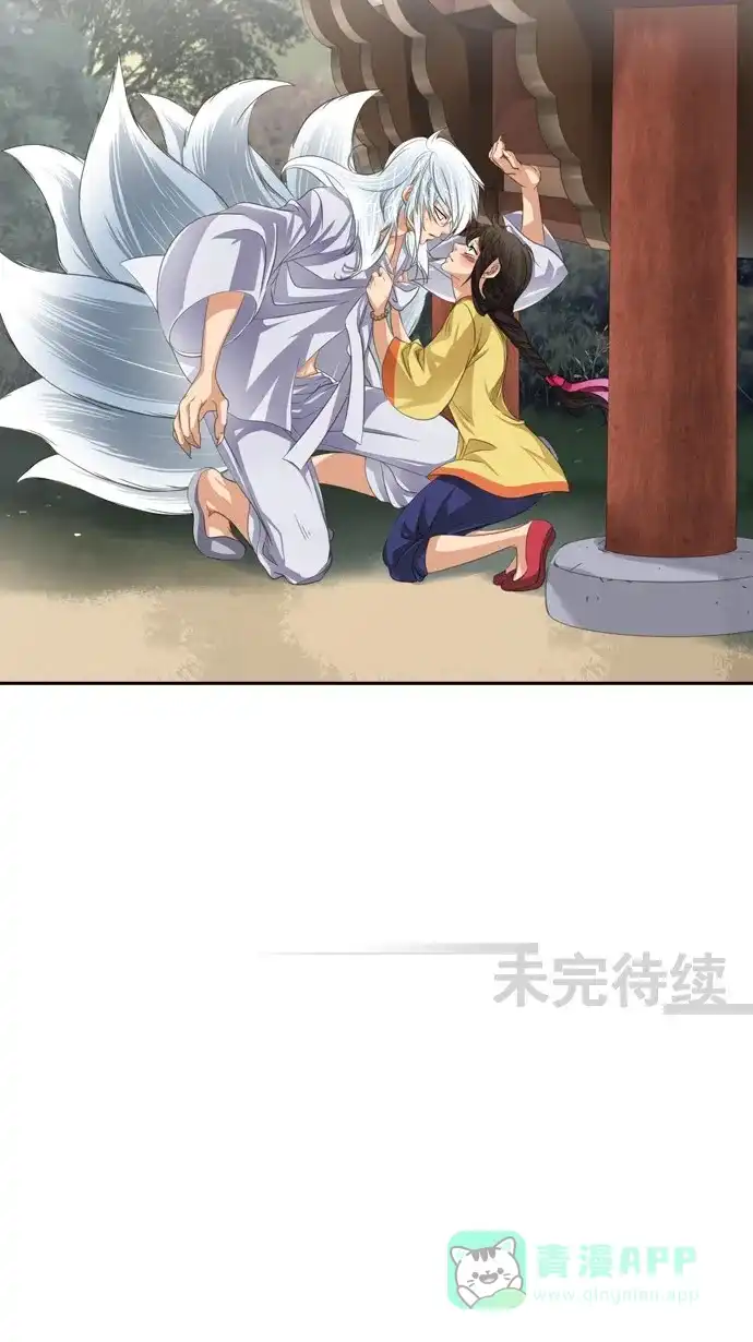 《千年九尾狐》[第41话] 业(6) 第49页