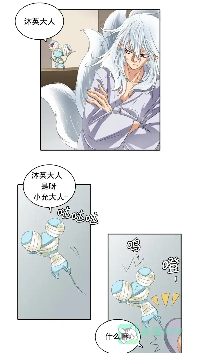 《千年九尾狐》[第41话] 业(6) 第35页