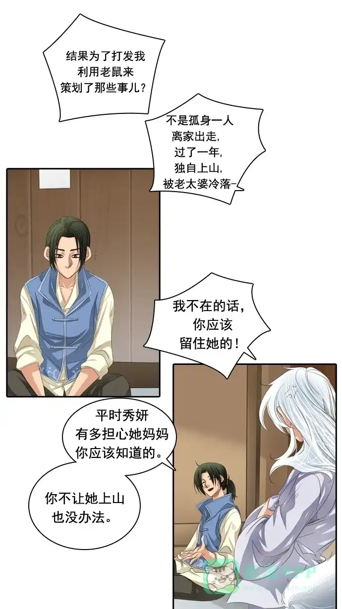 《千年九尾狐》[第41话] 业(6) 第33页