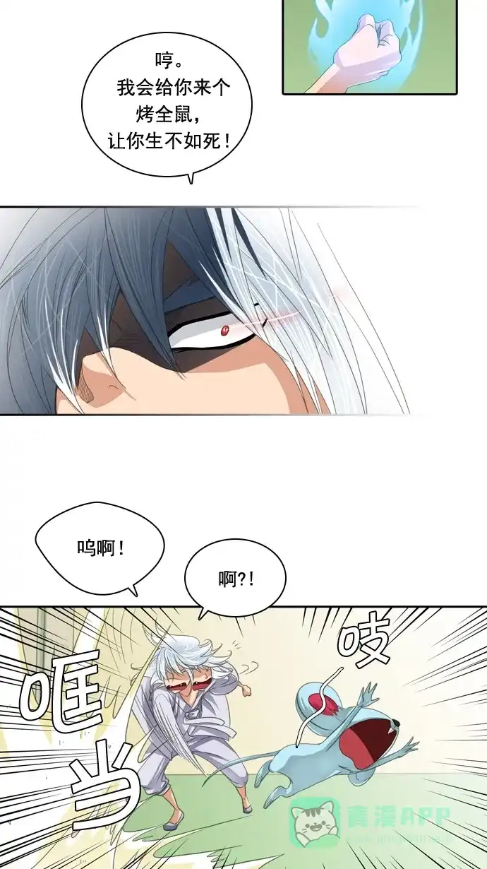 《千年九尾狐》[第41话] 业(6) 第14页