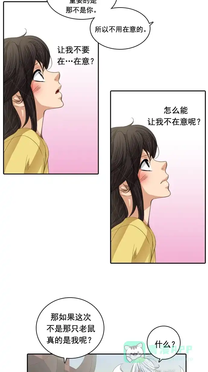 《千年九尾狐》[第41话] 业(6) 第44页