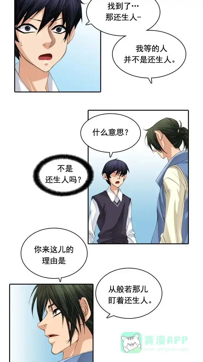 《千年九尾狐》[第41话] 业(6) 第6页