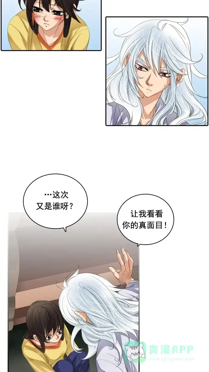 《千年九尾狐》[第41话] 业(6) 第46页