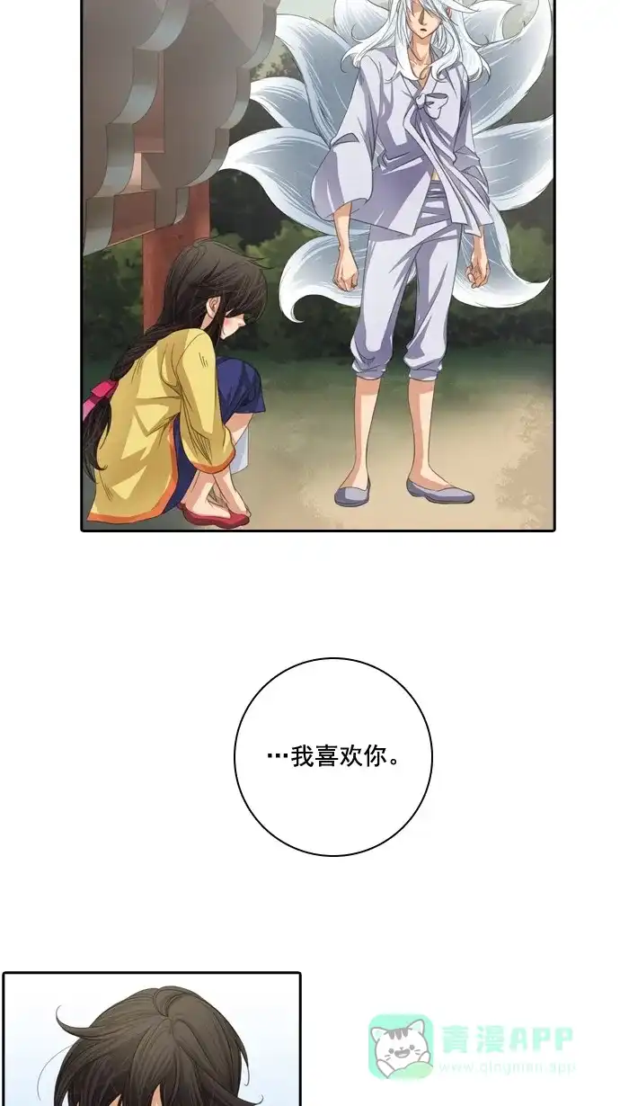 《千年九尾狐》[第41话] 业(6) 第45页
