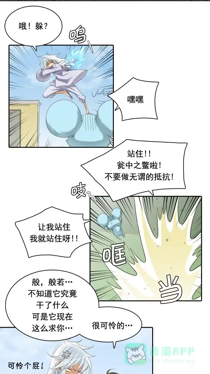 《千年九尾狐》[第41话] 业(6) 第15页