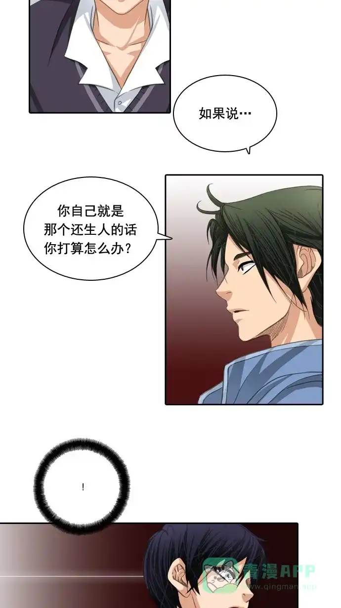 《千年九尾狐》[第41话] 业(6) 第8页