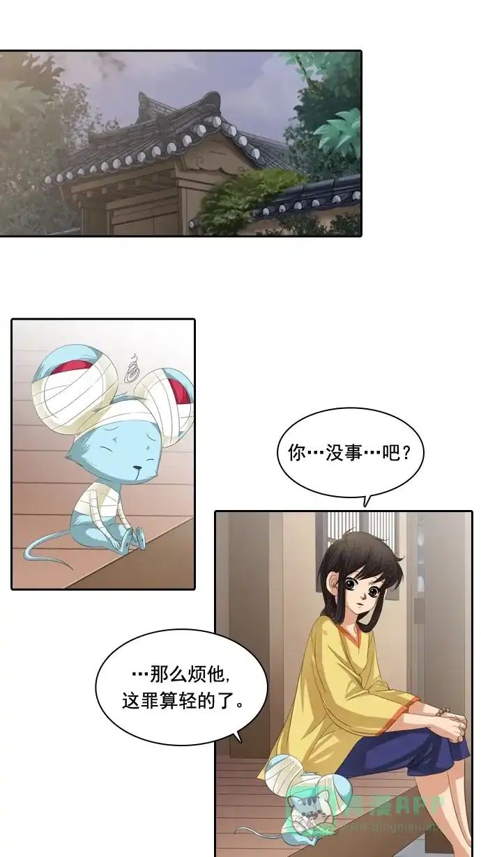 《千年九尾狐》[第41话] 业(6) 第21页