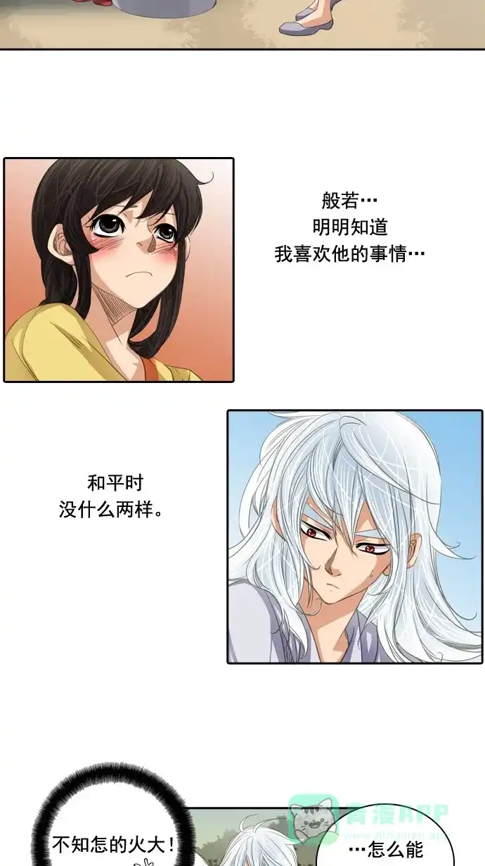 《千年九尾狐》[第41话] 业(6) 第42页