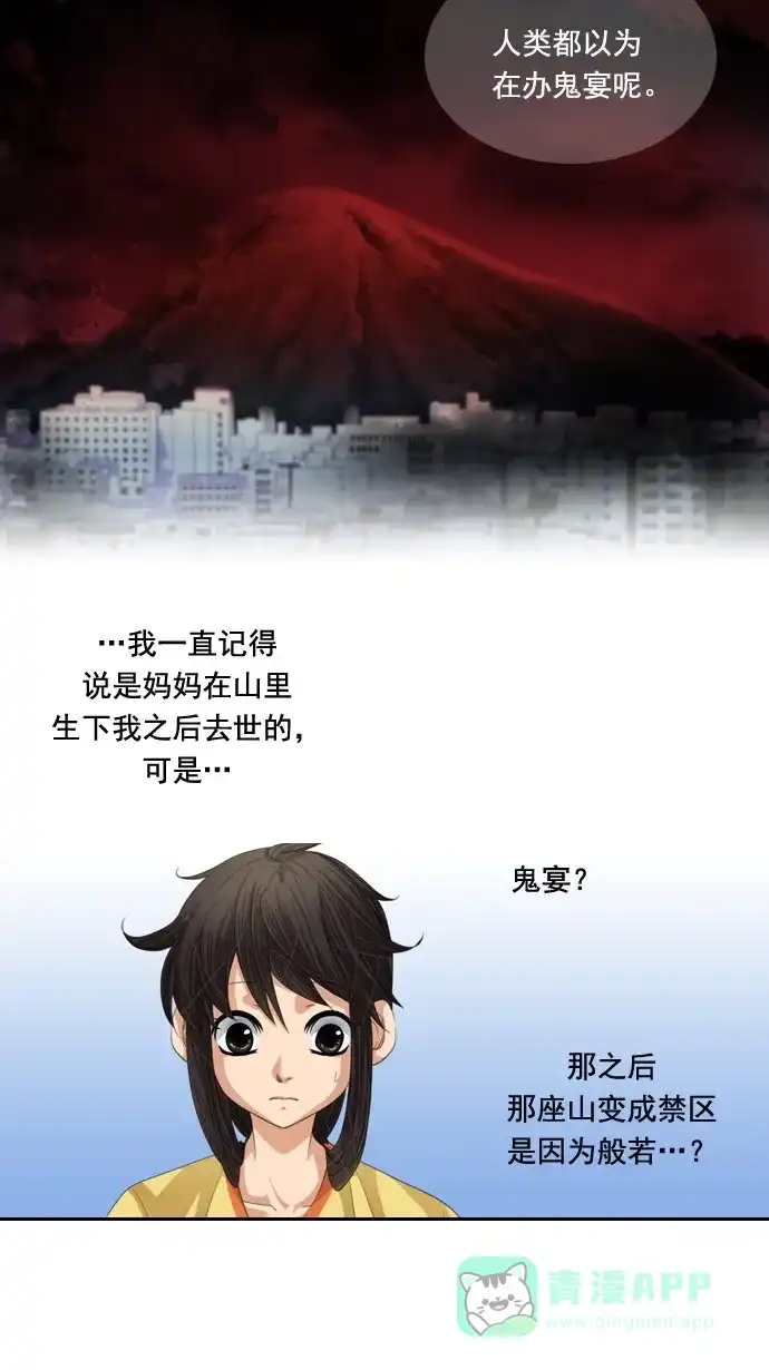 《千年九尾狐》[第41话] 业(6) 第25页