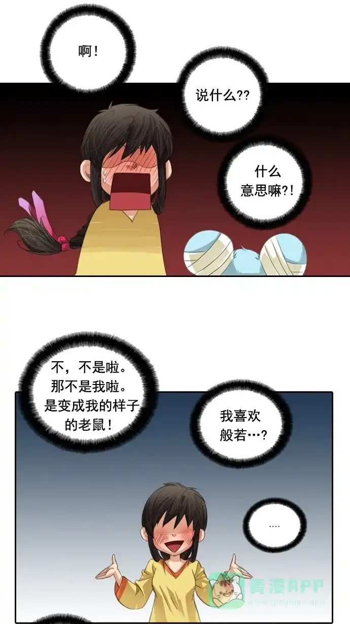 《千年九尾狐》[第41话] 业(6) 第39页