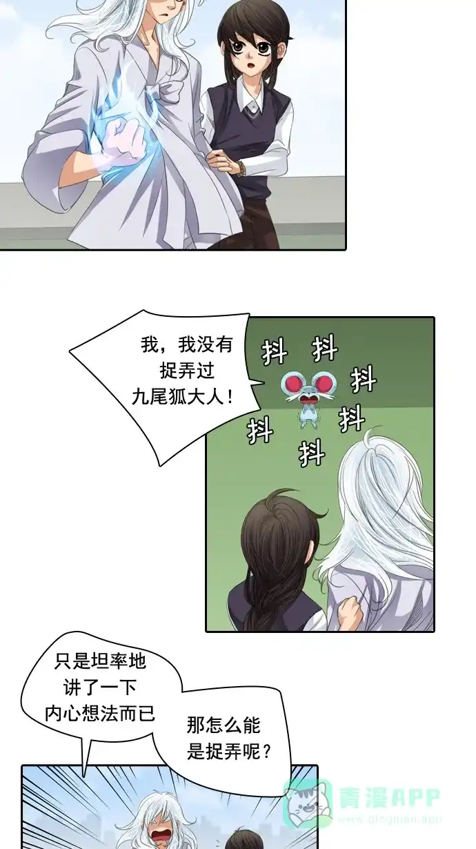 《千年九尾狐》[第41话] 业(6) 第16页