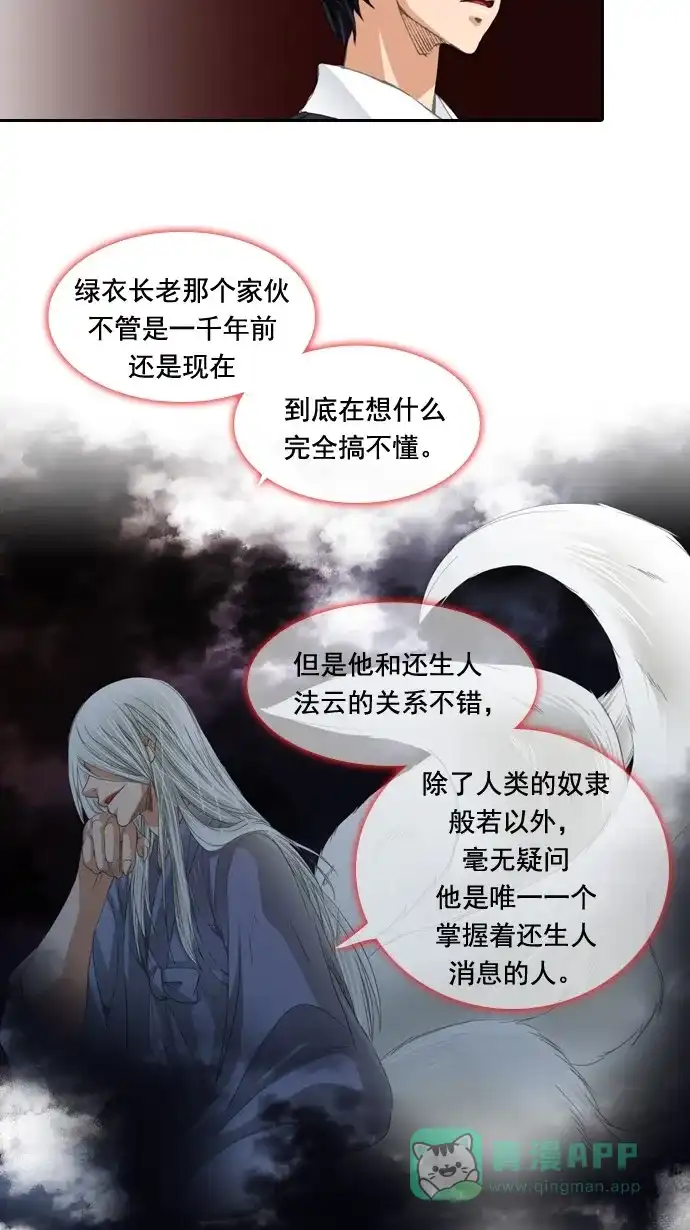 《千年九尾狐》[第41话] 业(6) 第9页