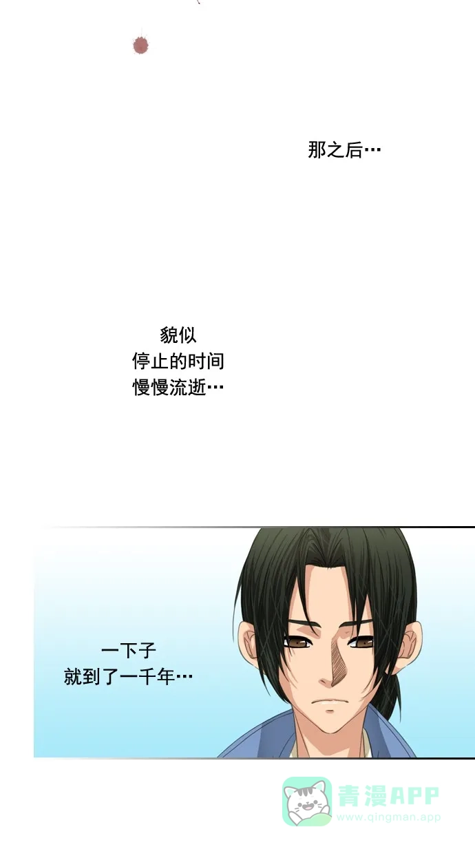 《千年九尾狐》[第41话] 业(6) 第32页