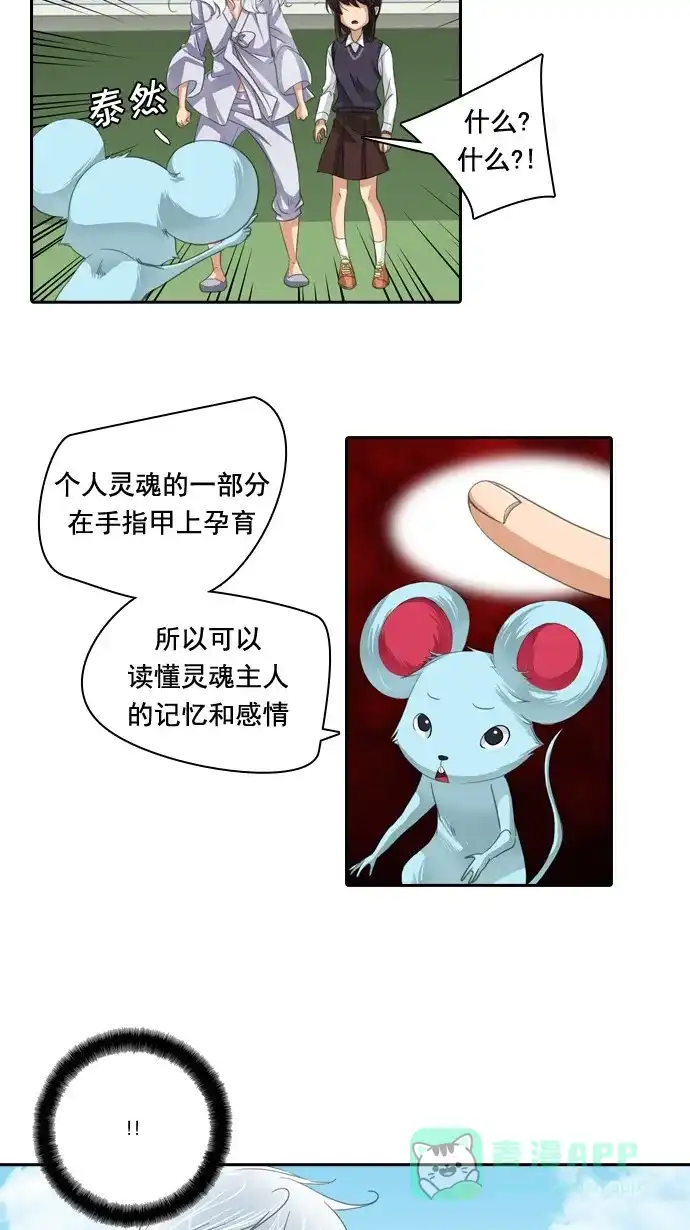 《千年九尾狐》[第41话] 业(6) 第17页