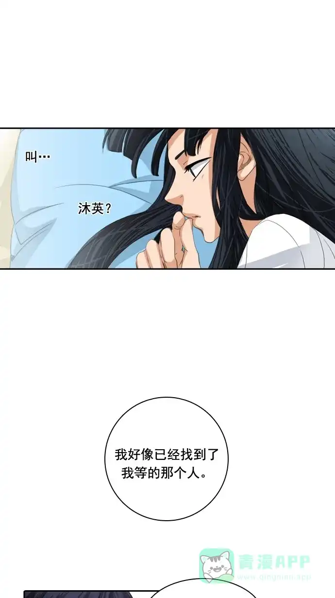 《千年九尾狐》[第41话] 业(6) 第5页