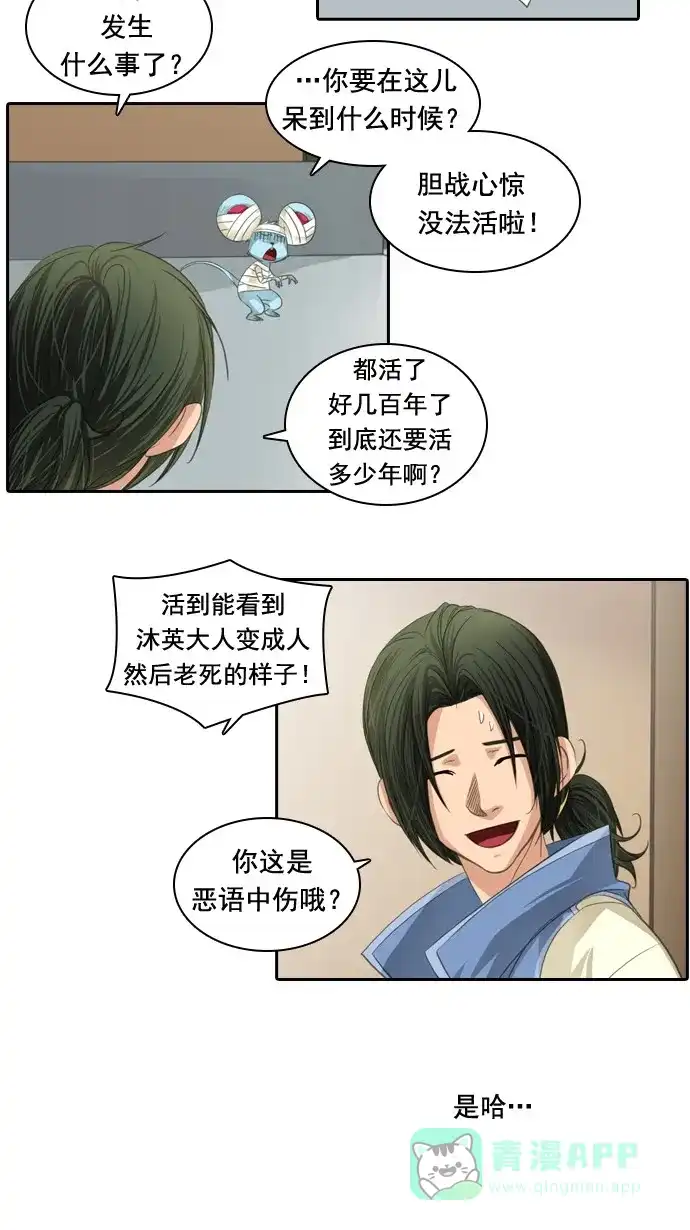 《千年九尾狐》[第41话] 业(6) 第37页